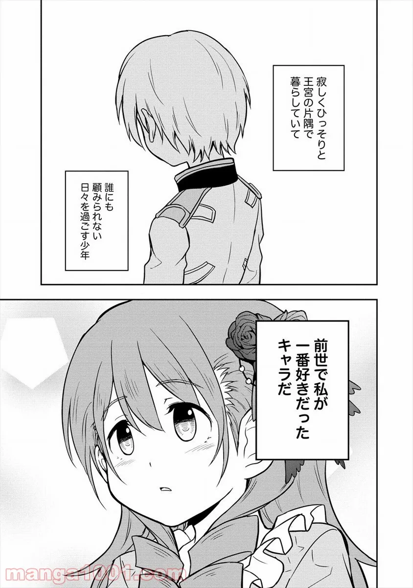 イケメンに転生したけど、チートはできませんでした。 - 第7話 - Page 13