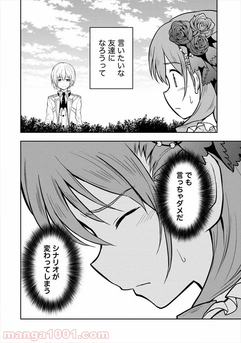 イケメンに転生したけど、チートはできませんでした。 - 第7話 - Page 14