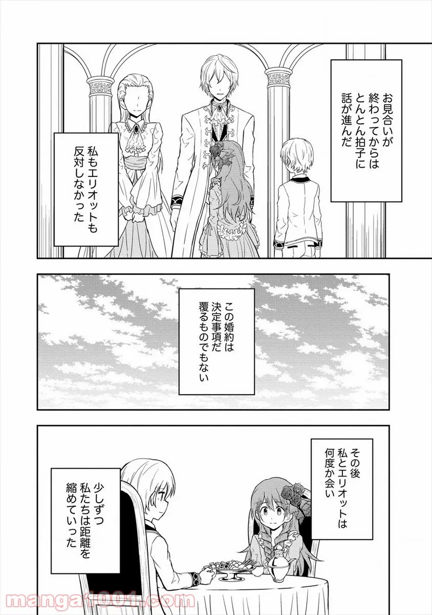 イケメンに転生したけど、チートはできませんでした。 - 第7話 - Page 16