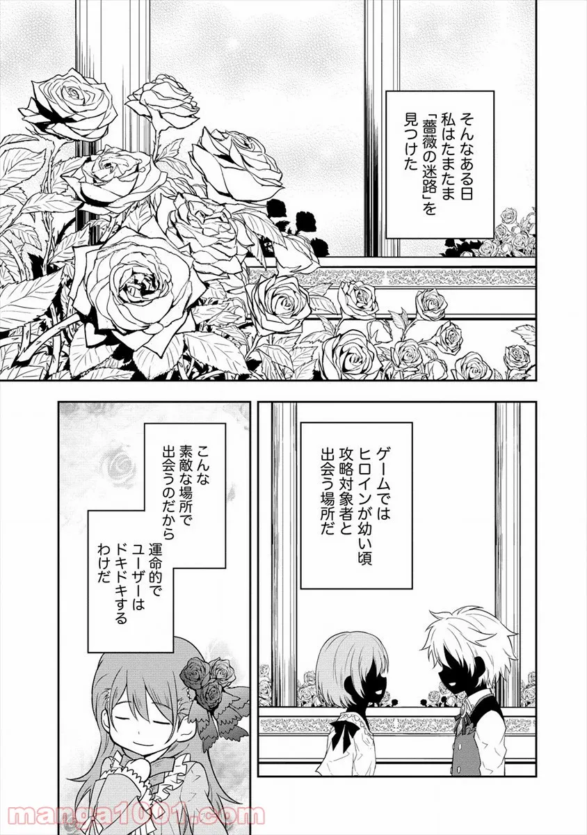 イケメンに転生したけど、チートはできませんでした。 - 第7話 - Page 17