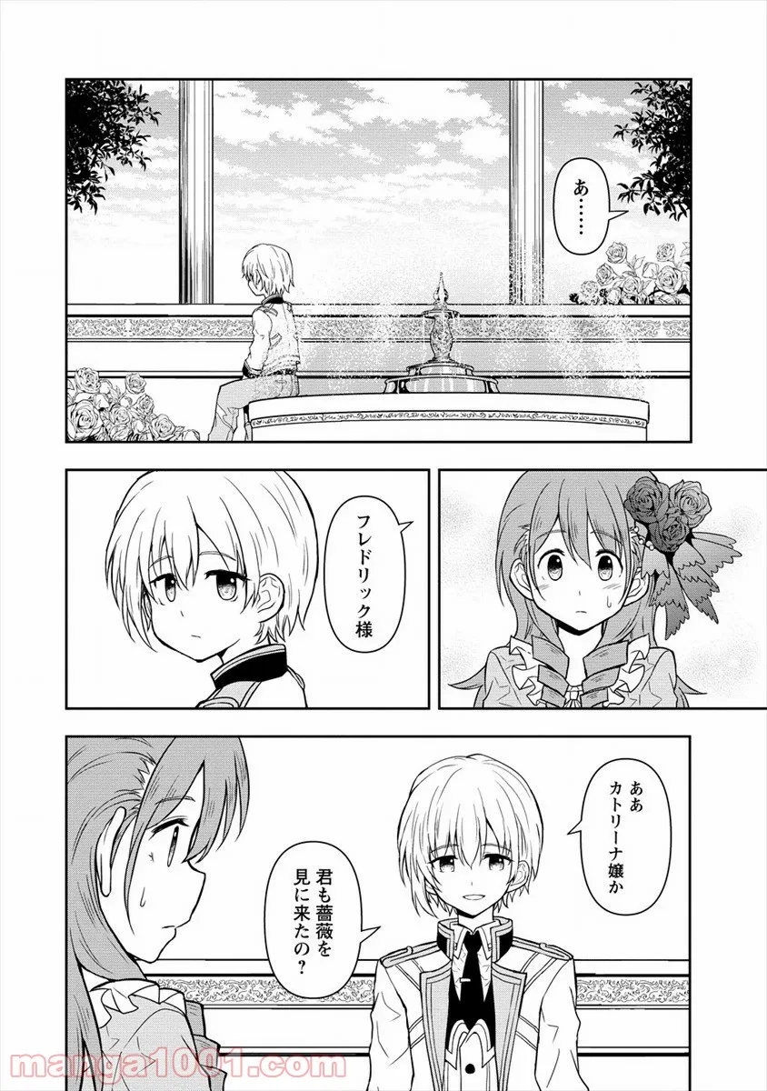 イケメンに転生したけど、チートはできませんでした。 - 第7話 - Page 18