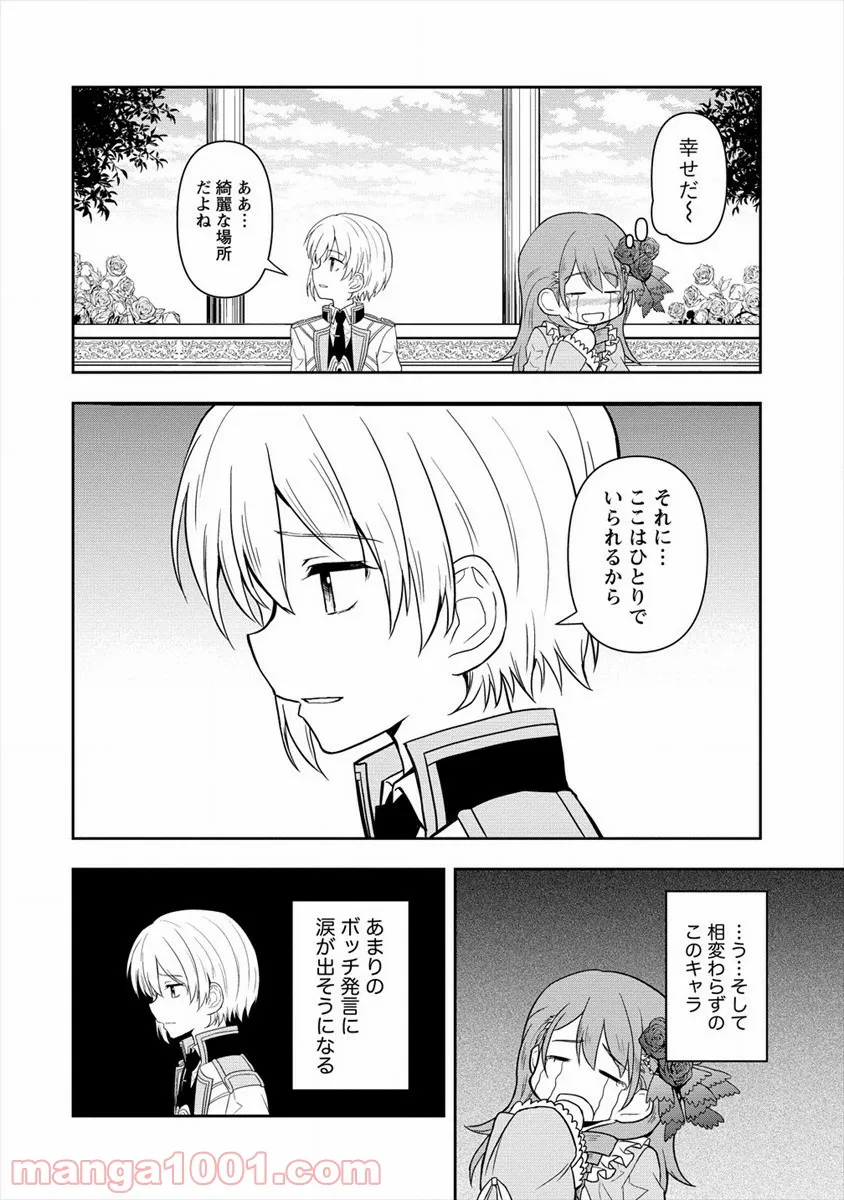 イケメンに転生したけど、チートはできませんでした。 - 第7話 - Page 20