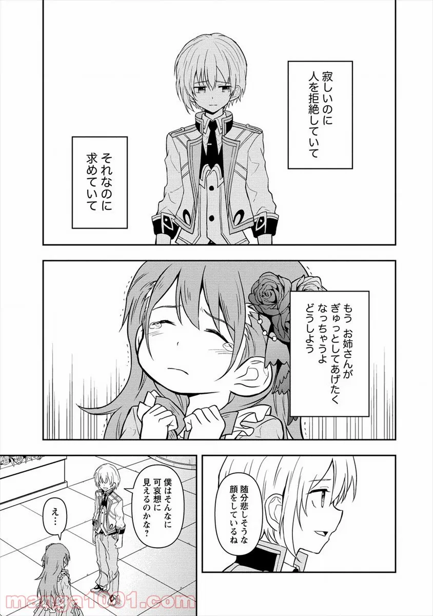 イケメンに転生したけど、チートはできませんでした。 - 第7話 - Page 21