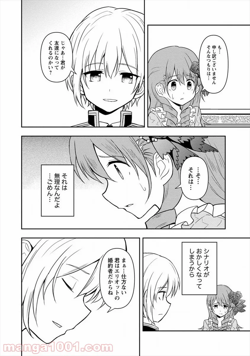 イケメンに転生したけど、チートはできませんでした。 - 第7話 - Page 22