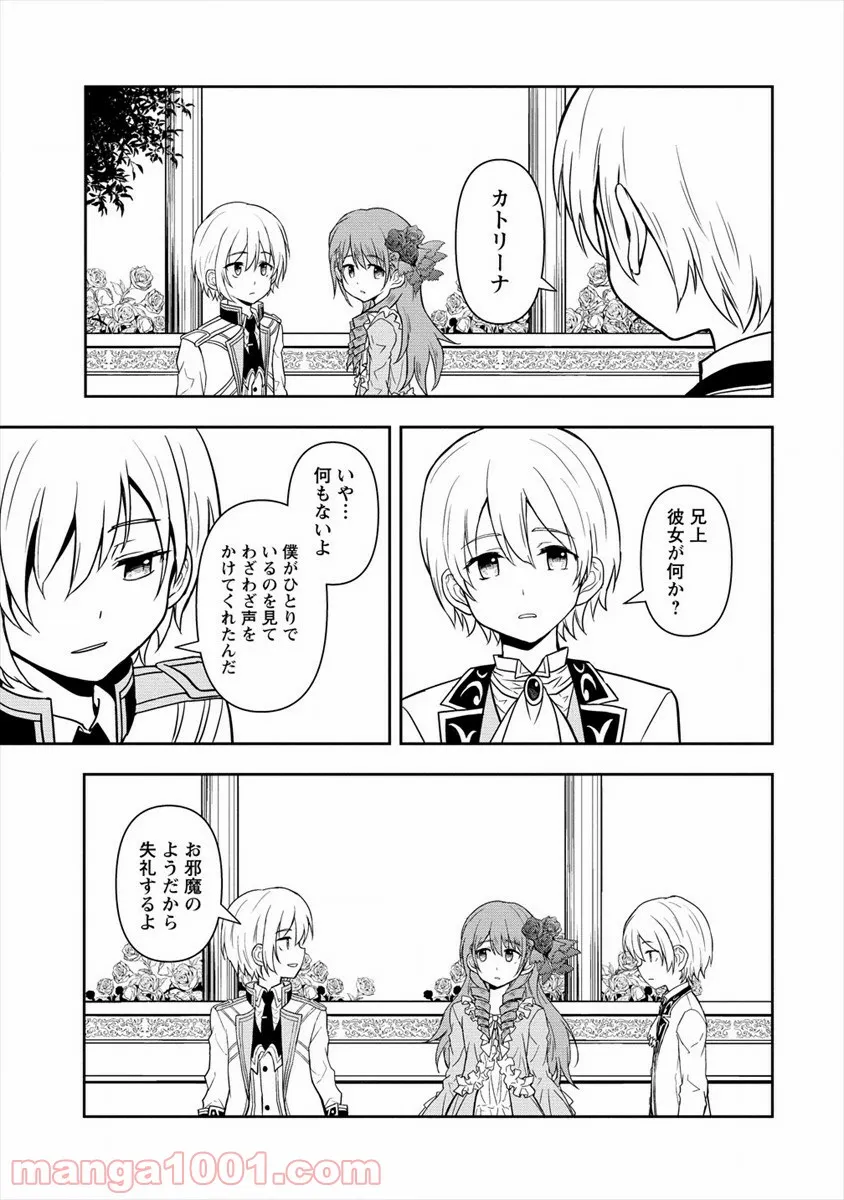 イケメンに転生したけど、チートはできませんでした。 - 第7話 - Page 23