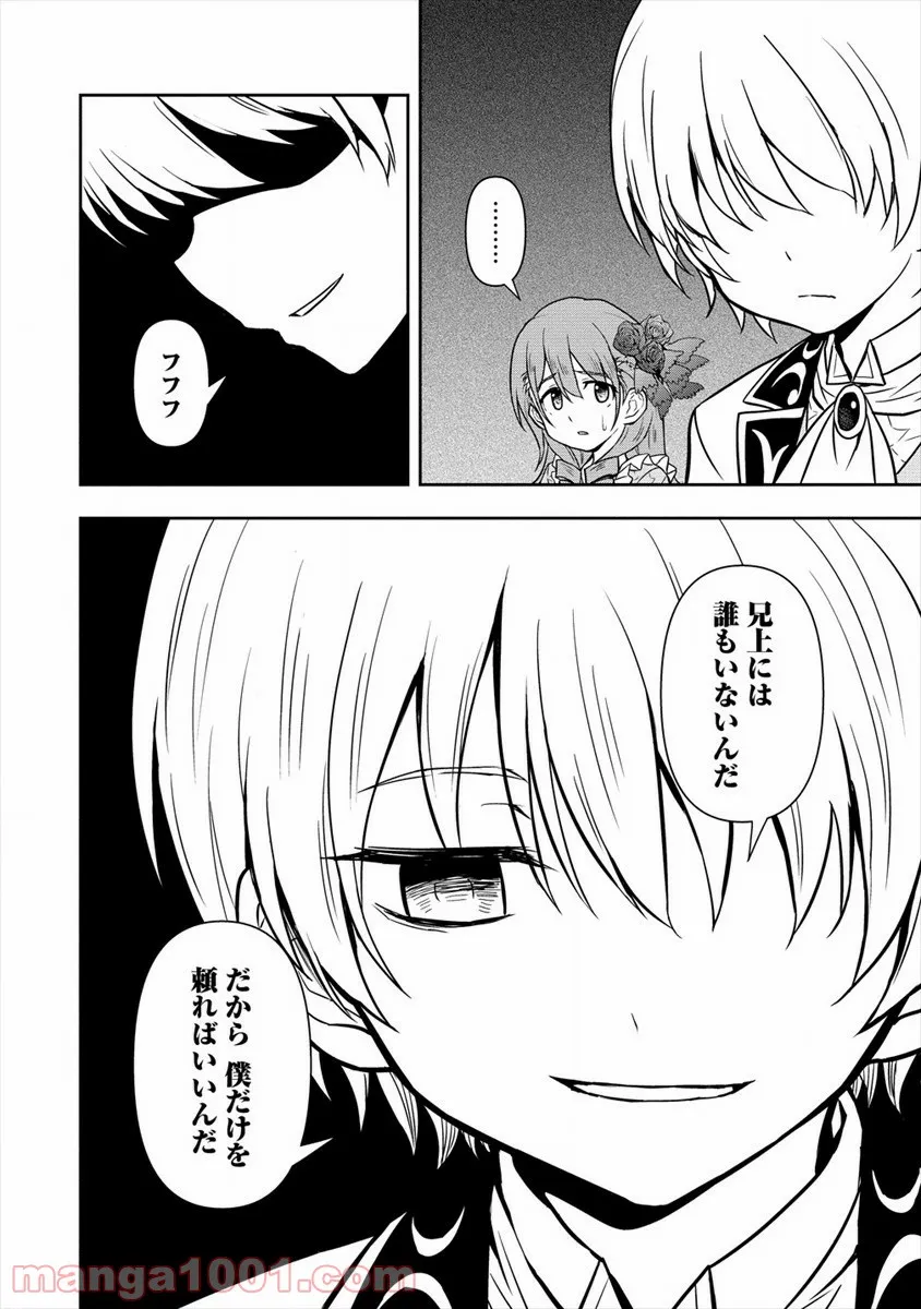 イケメンに転生したけど、チートはできませんでした。 - 第7話 - Page 24