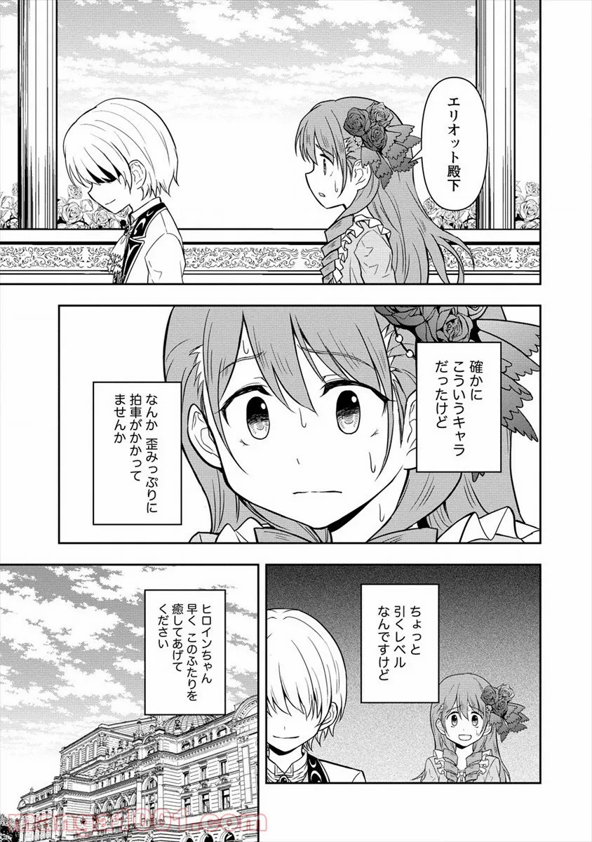 イケメンに転生したけど、チートはできませんでした。 - 第7話 - Page 25