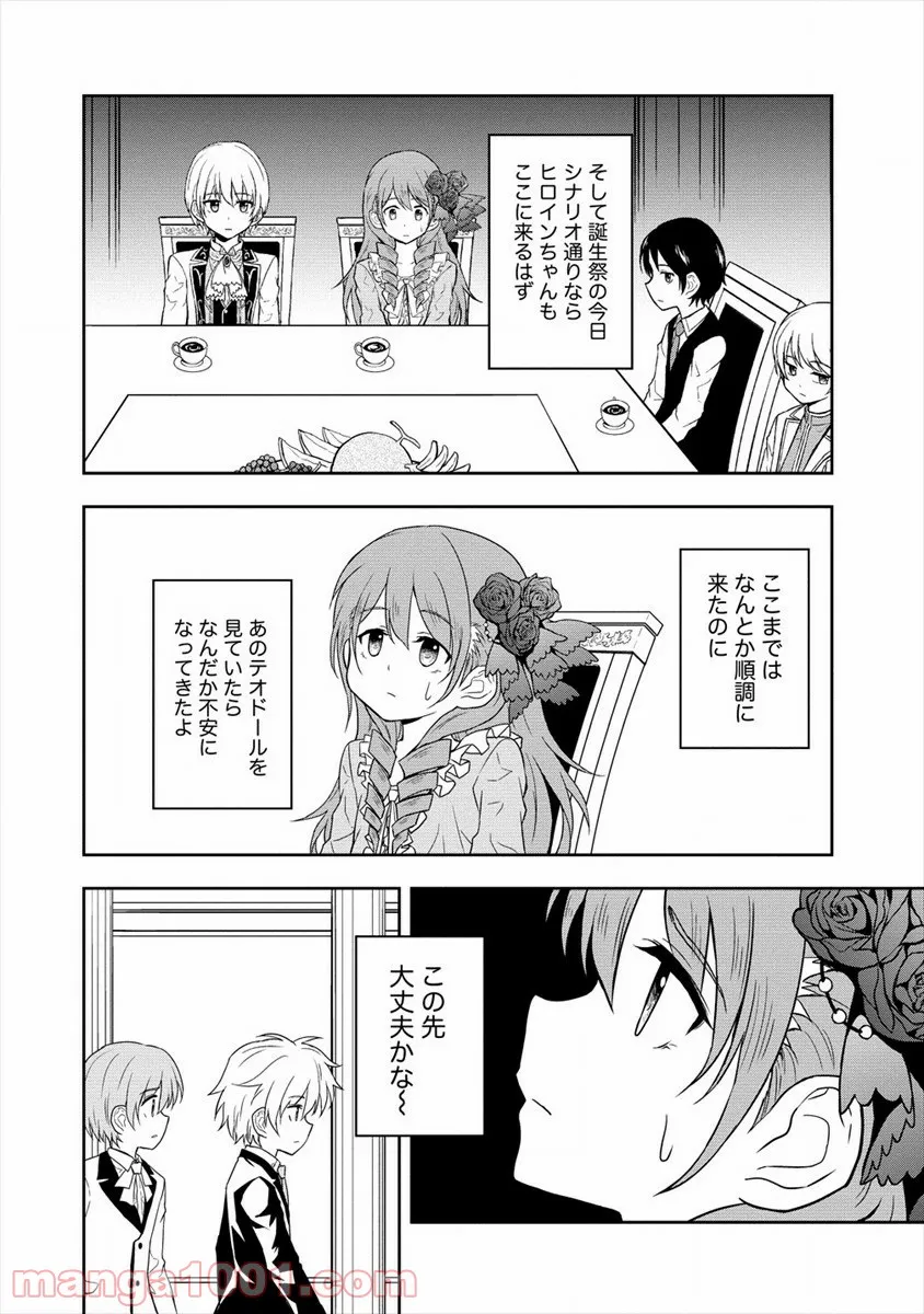 イケメンに転生したけど、チートはできませんでした。 - 第7話 - Page 26