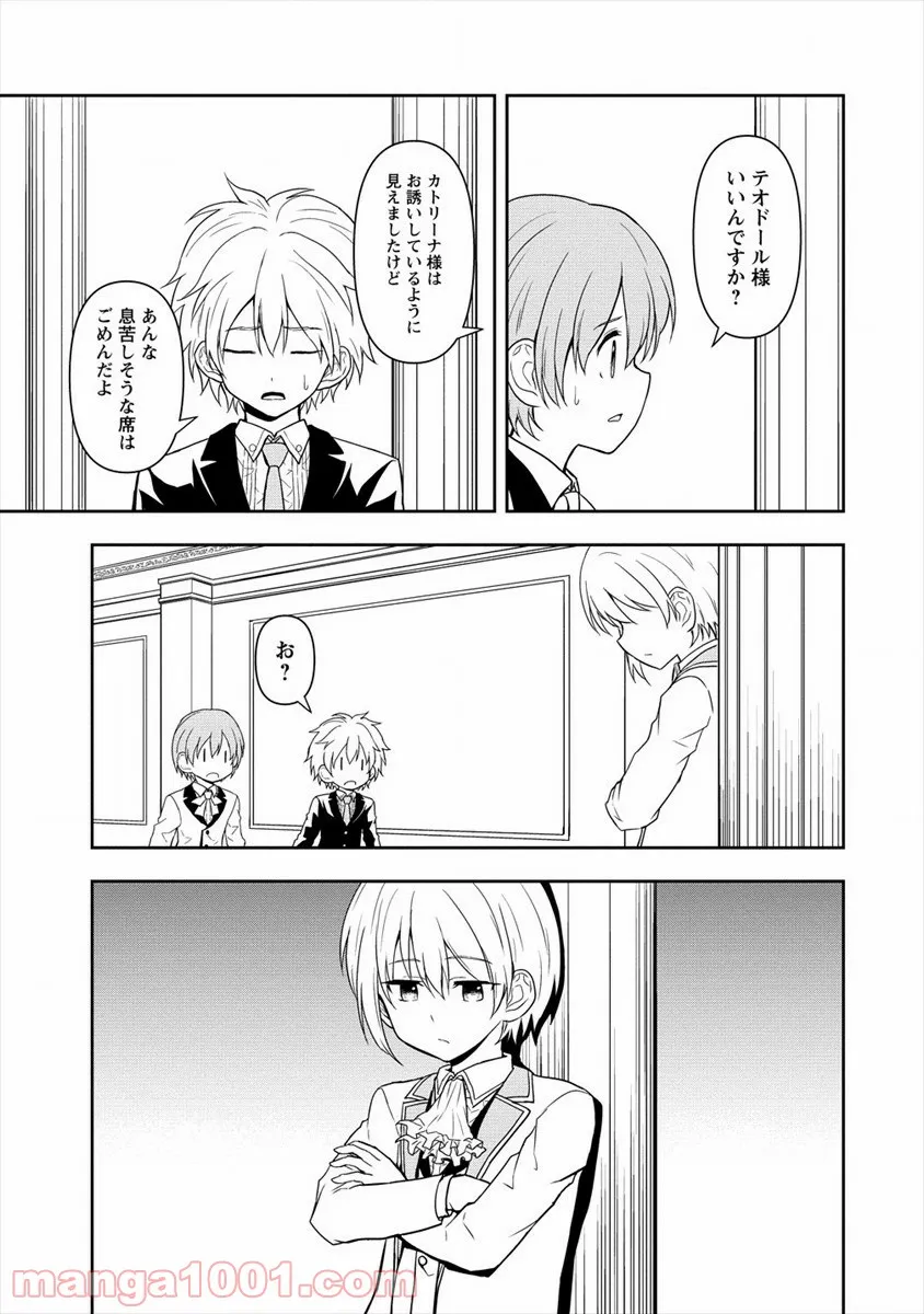 イケメンに転生したけど、チートはできませんでした。 - 第7話 - Page 27