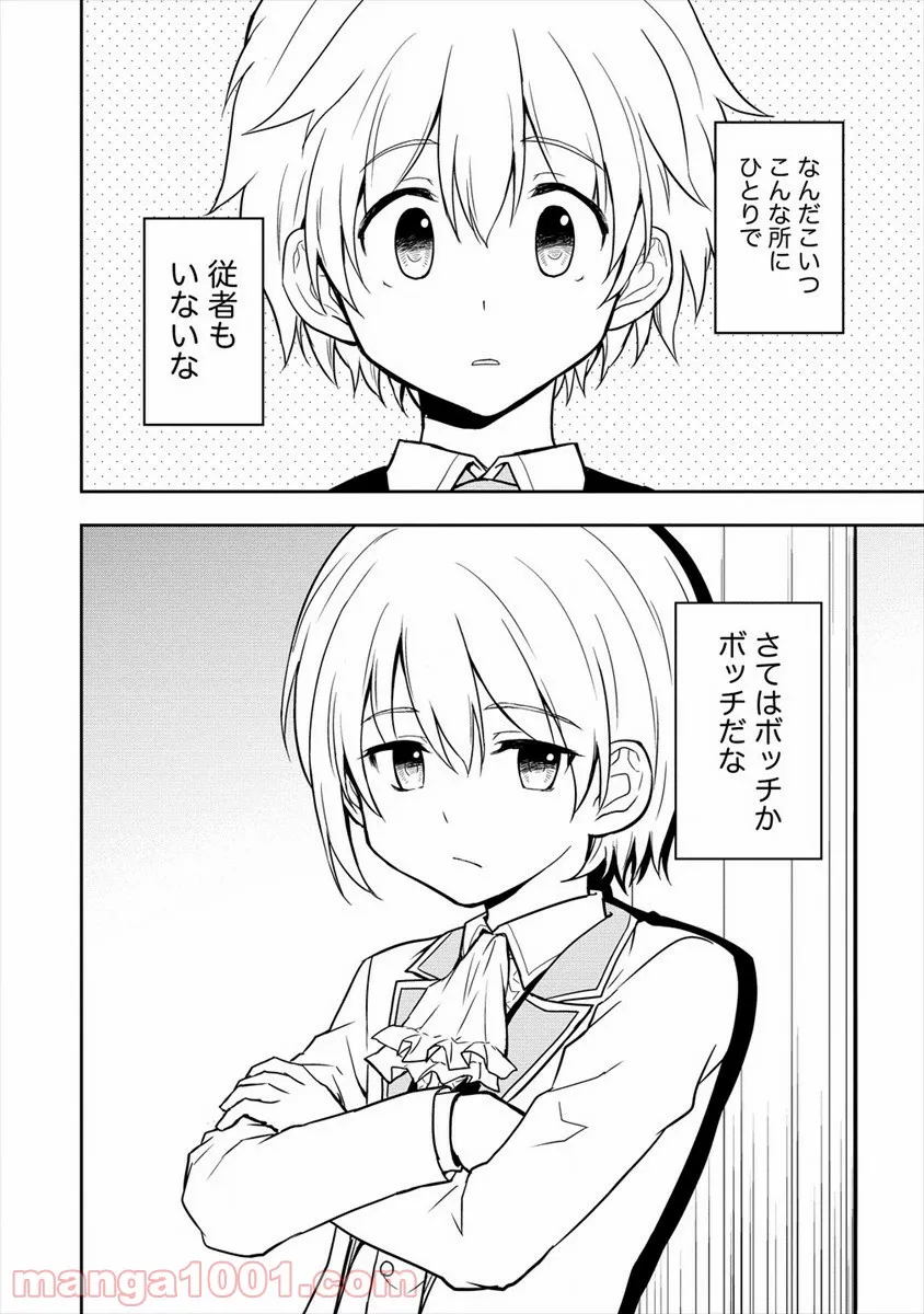 イケメンに転生したけど、チートはできませんでした。 - 第7話 - Page 28