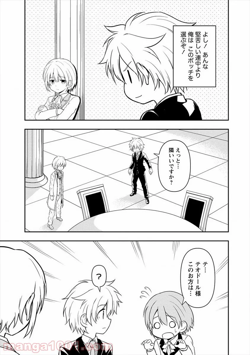 イケメンに転生したけど、チートはできませんでした。 - 第7話 - Page 29