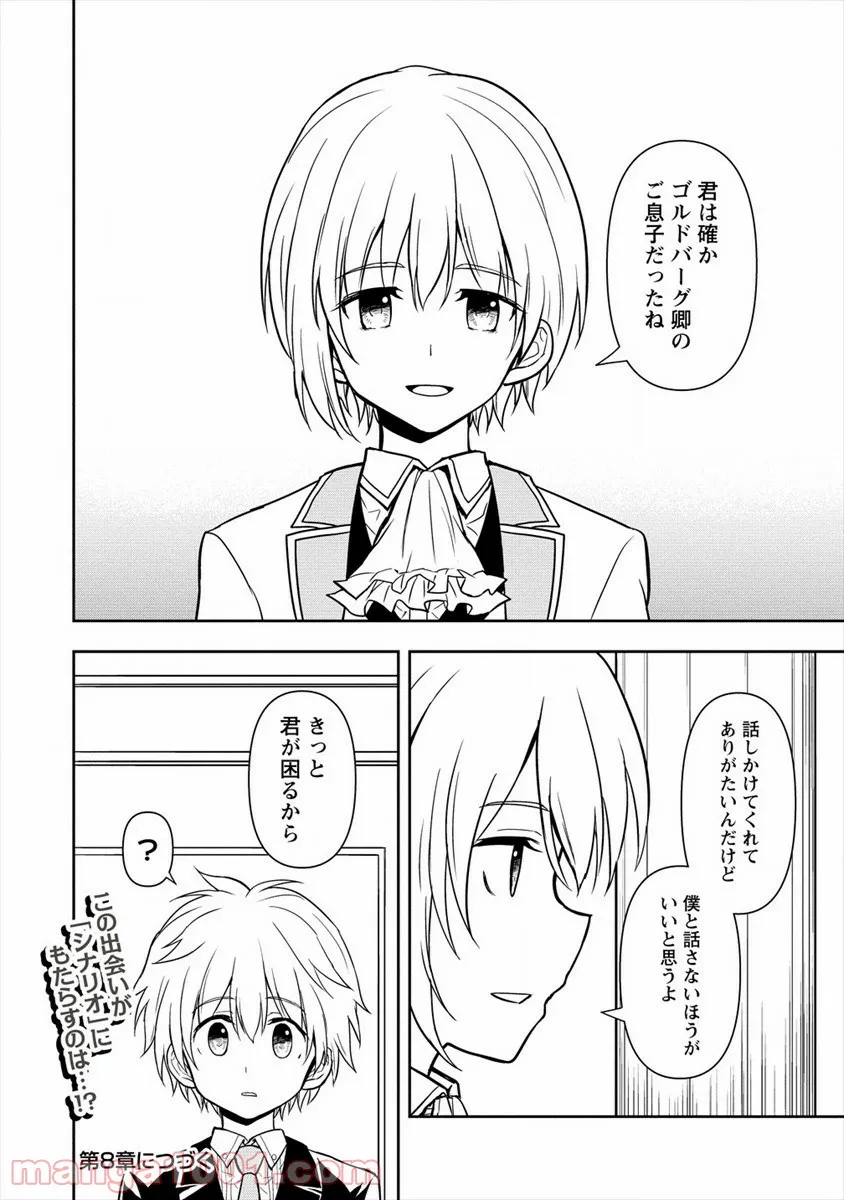 イケメンに転生したけど、チートはできませんでした。 - 第7話 - Page 30