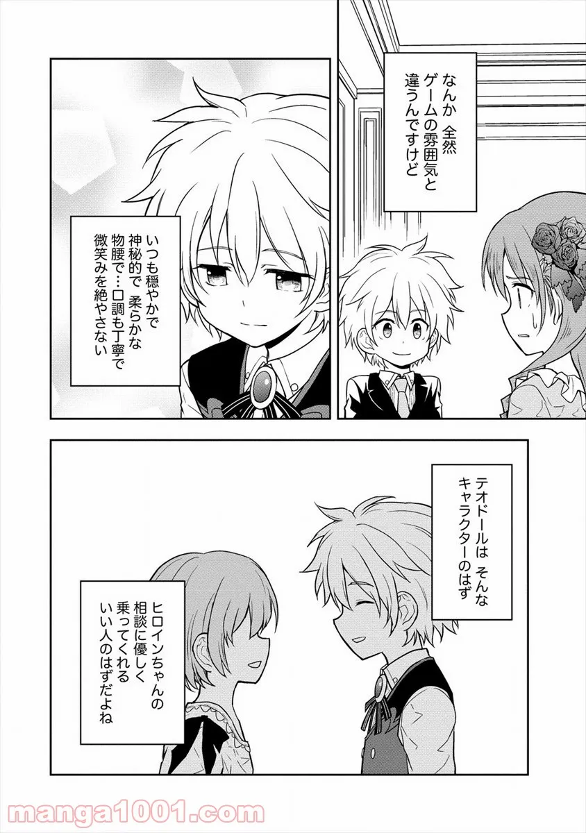 イケメンに転生したけど、チートはできませんでした。 - 第7話 - Page 4