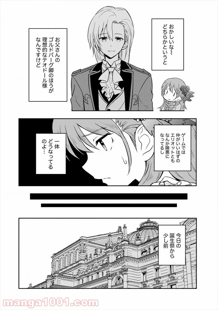 イケメンに転生したけど、チートはできませんでした。 - 第7話 - Page 6