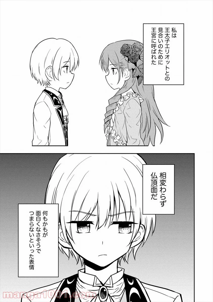 イケメンに転生したけど、チートはできませんでした。 - 第7話 - Page 7