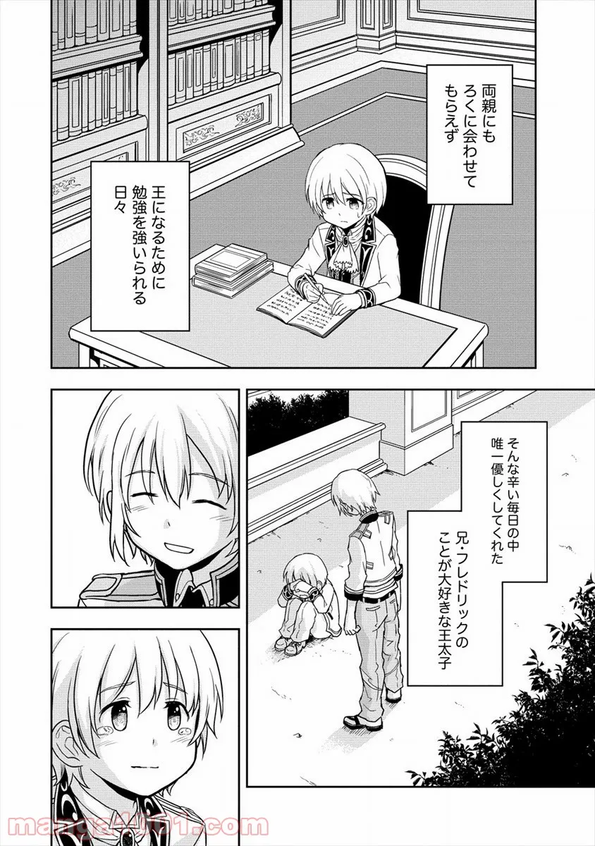 イケメンに転生したけど、チートはできませんでした。 - 第7話 - Page 8