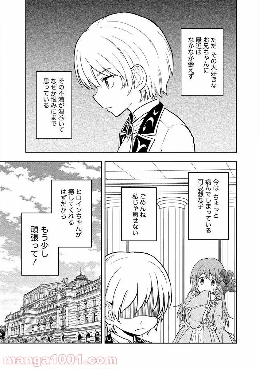 イケメンに転生したけど、チートはできませんでした。 - 第7話 - Page 9