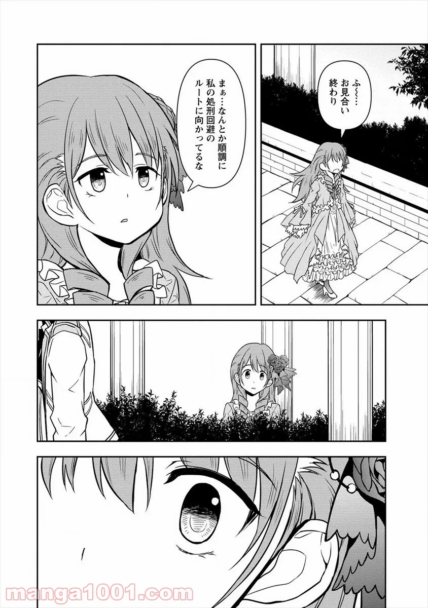 イケメンに転生したけど、チートはできませんでした。 - 第7話 - Page 10