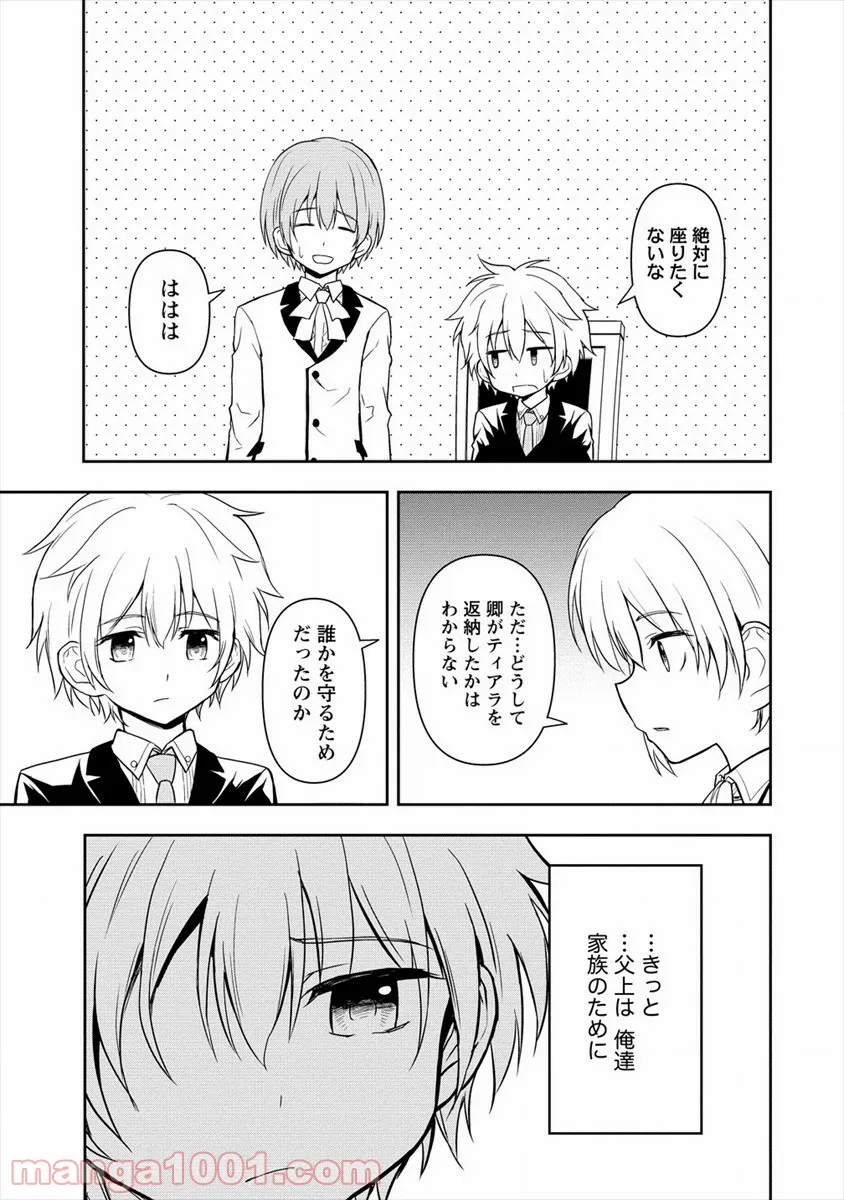 イケメンに転生したけど、チートはできませんでした。 - 第8話 - Page 13