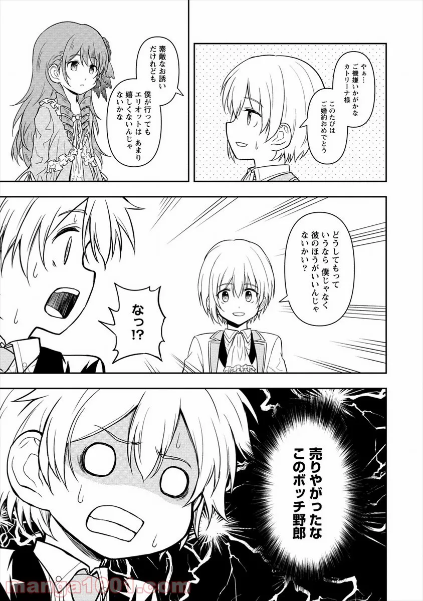 イケメンに転生したけど、チートはできませんでした。 - 第8話 - Page 17