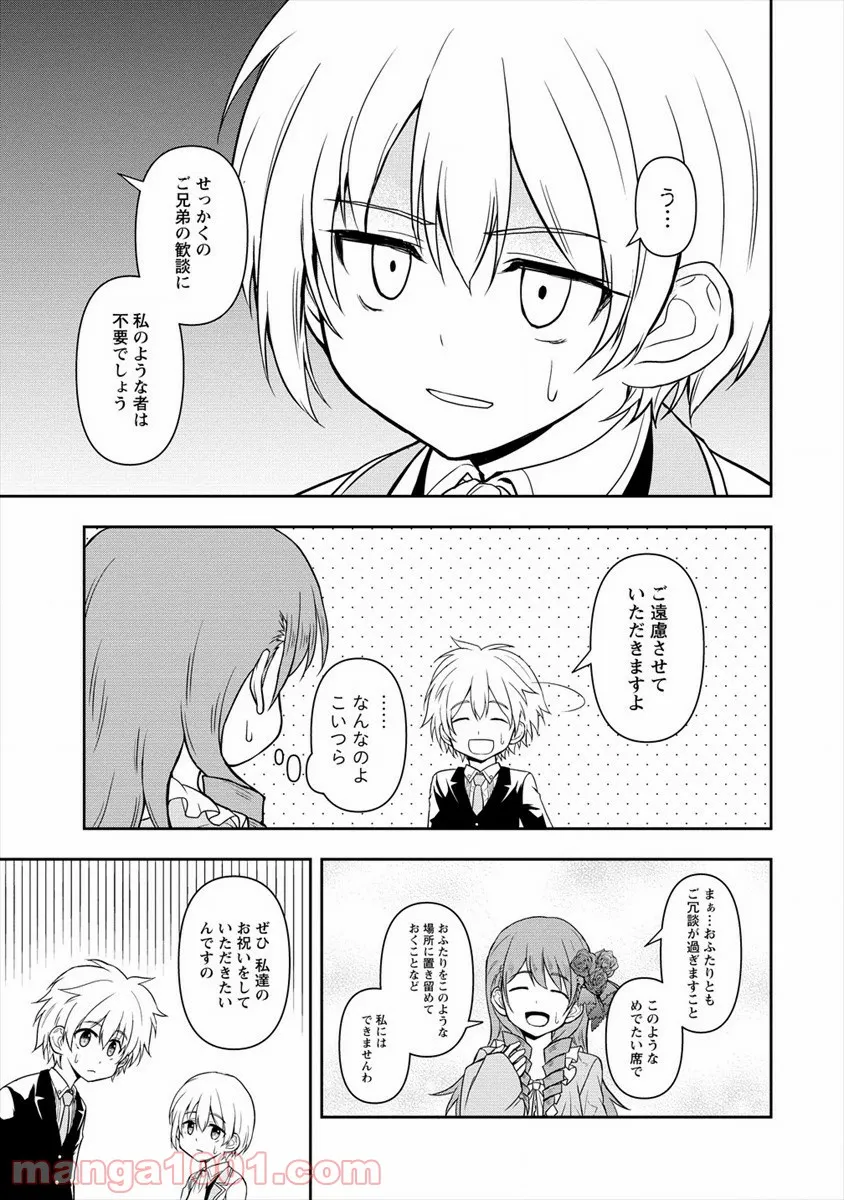 イケメンに転生したけど、チートはできませんでした。 - 第8話 - Page 19