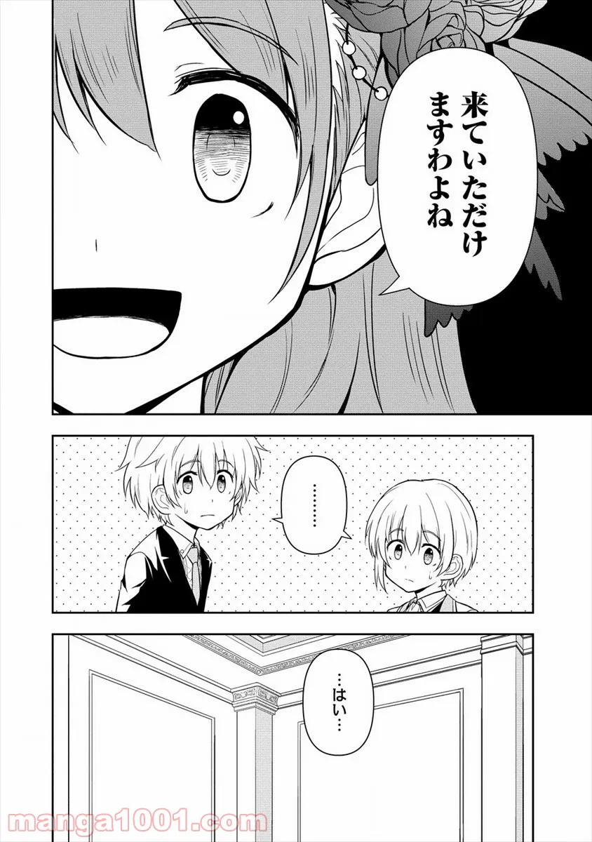 イケメンに転生したけど、チートはできませんでした。 - 第8話 - Page 20