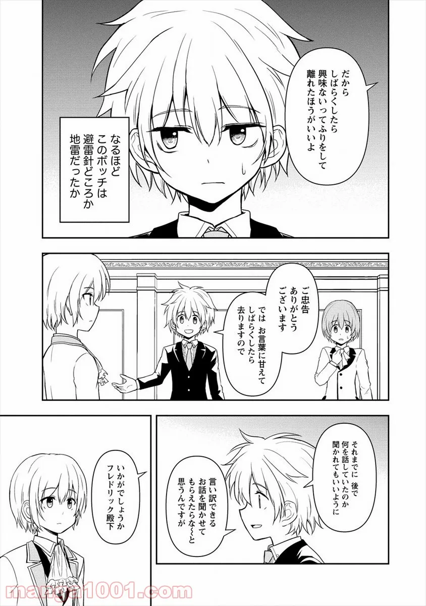 イケメンに転生したけど、チートはできませんでした。 - 第8話 - Page 3