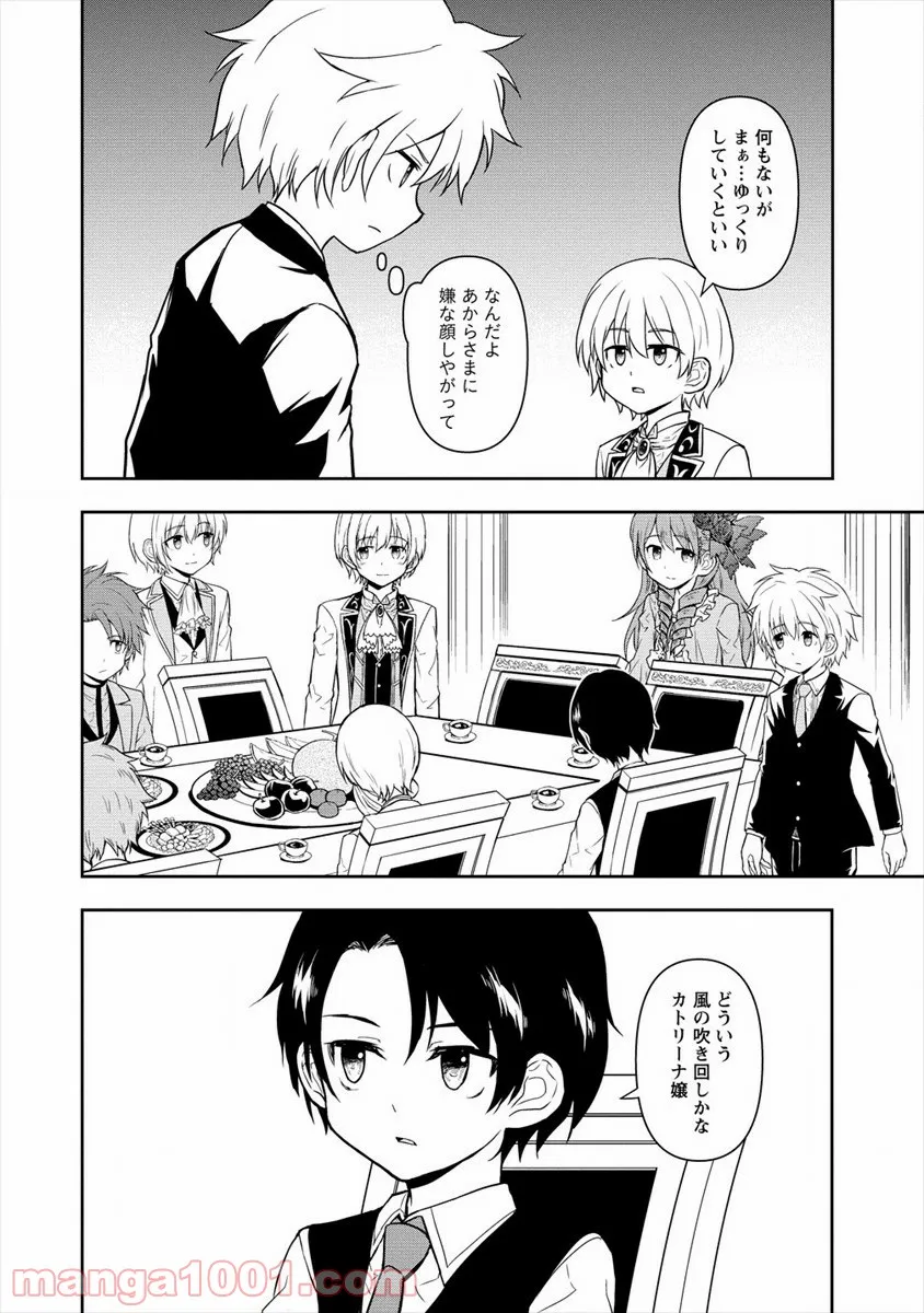 イケメンに転生したけど、チートはできませんでした。 - 第8話 - Page 22