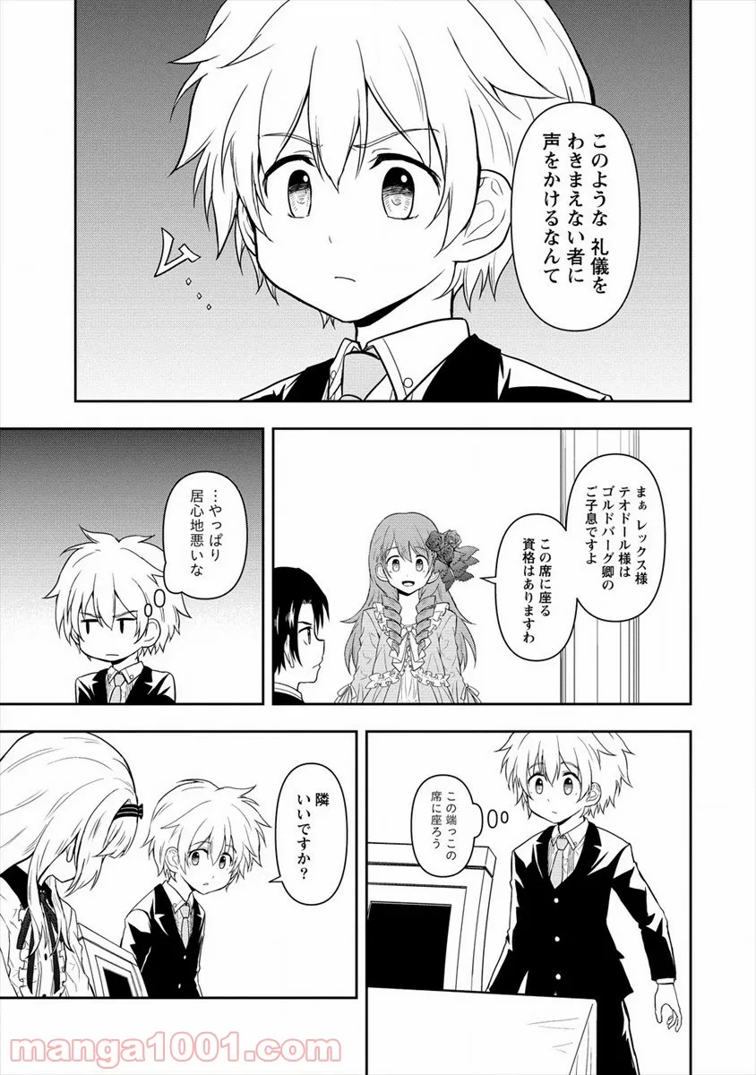 イケメンに転生したけど、チートはできませんでした。 - 第8話 - Page 23