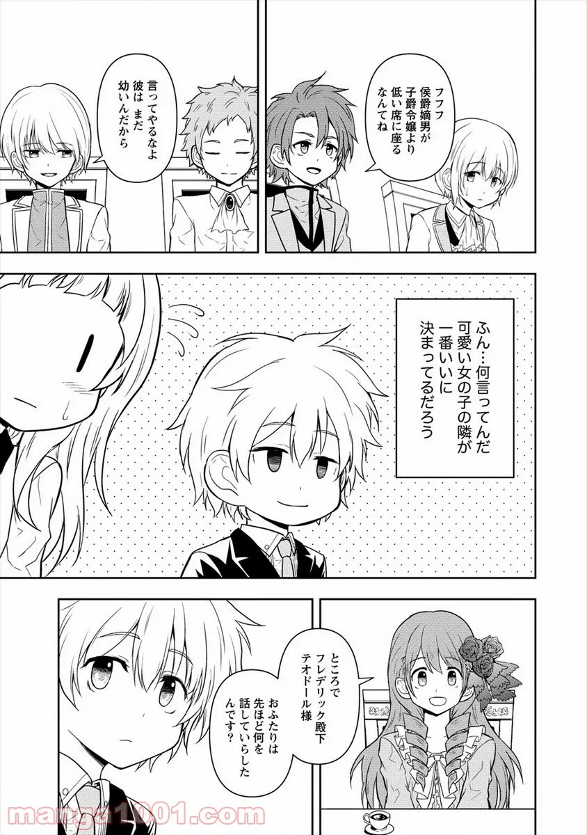 イケメンに転生したけど、チートはできませんでした。 - 第8話 - Page 25