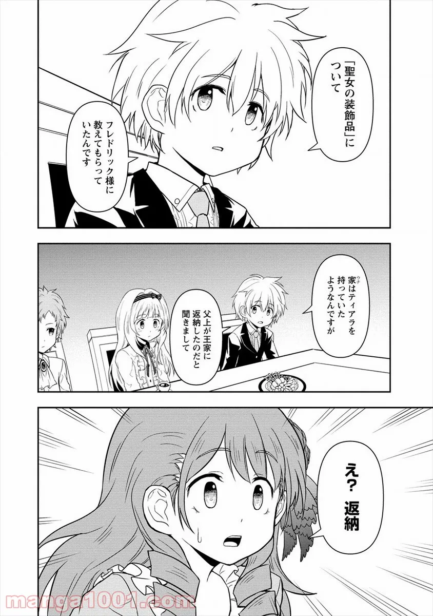 イケメンに転生したけど、チートはできませんでした。 - 第8話 - Page 26