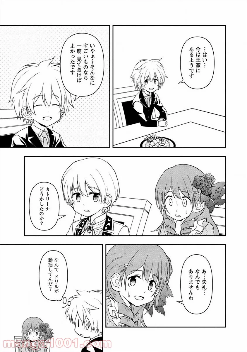 イケメンに転生したけど、チートはできませんでした。 - 第8話 - Page 27