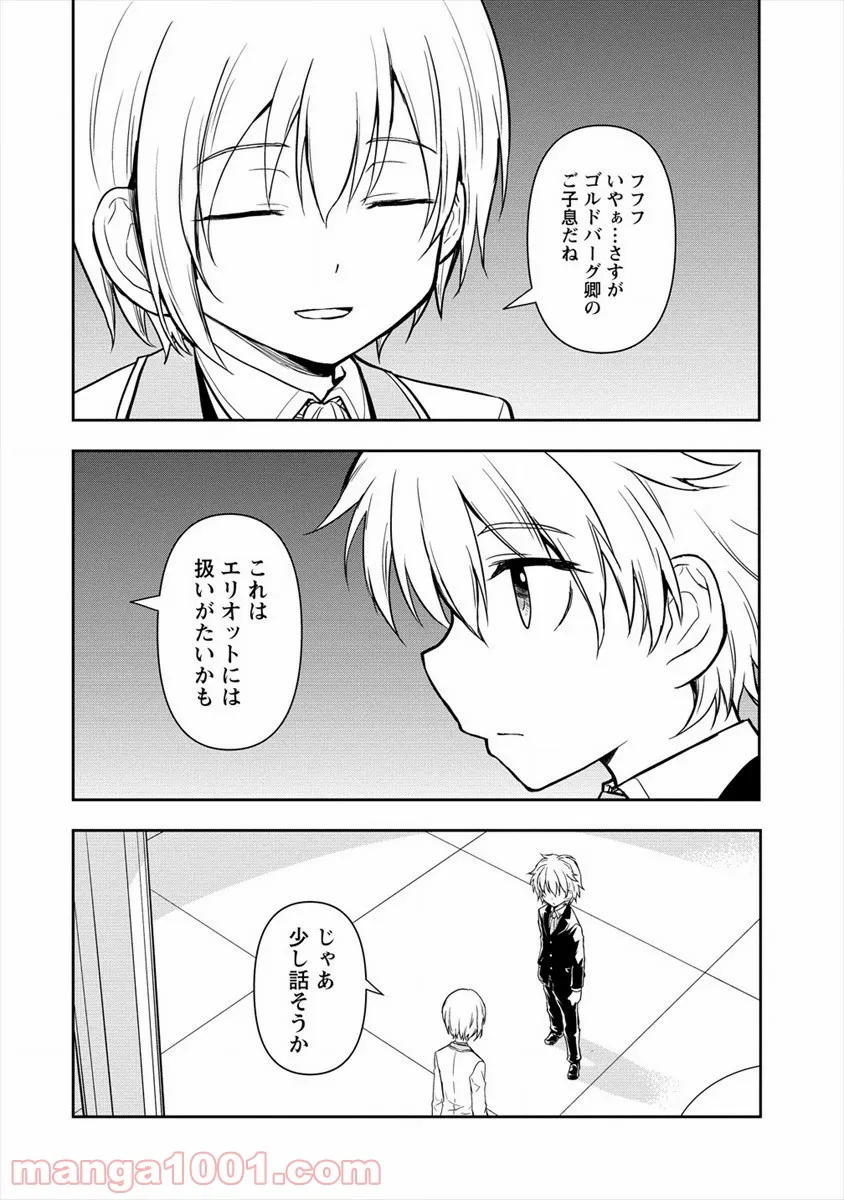 イケメンに転生したけど、チートはできませんでした。 - 第8話 - Page 4