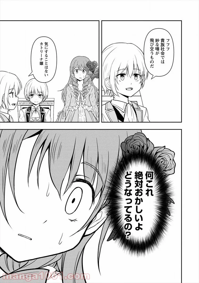 イケメンに転生したけど、チートはできませんでした。 - 第8話 - Page 31