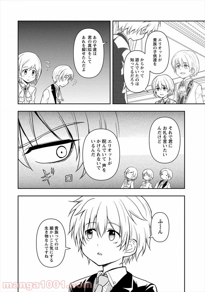 イケメンに転生したけど、チートはできませんでした。 - 第8話 - Page 6