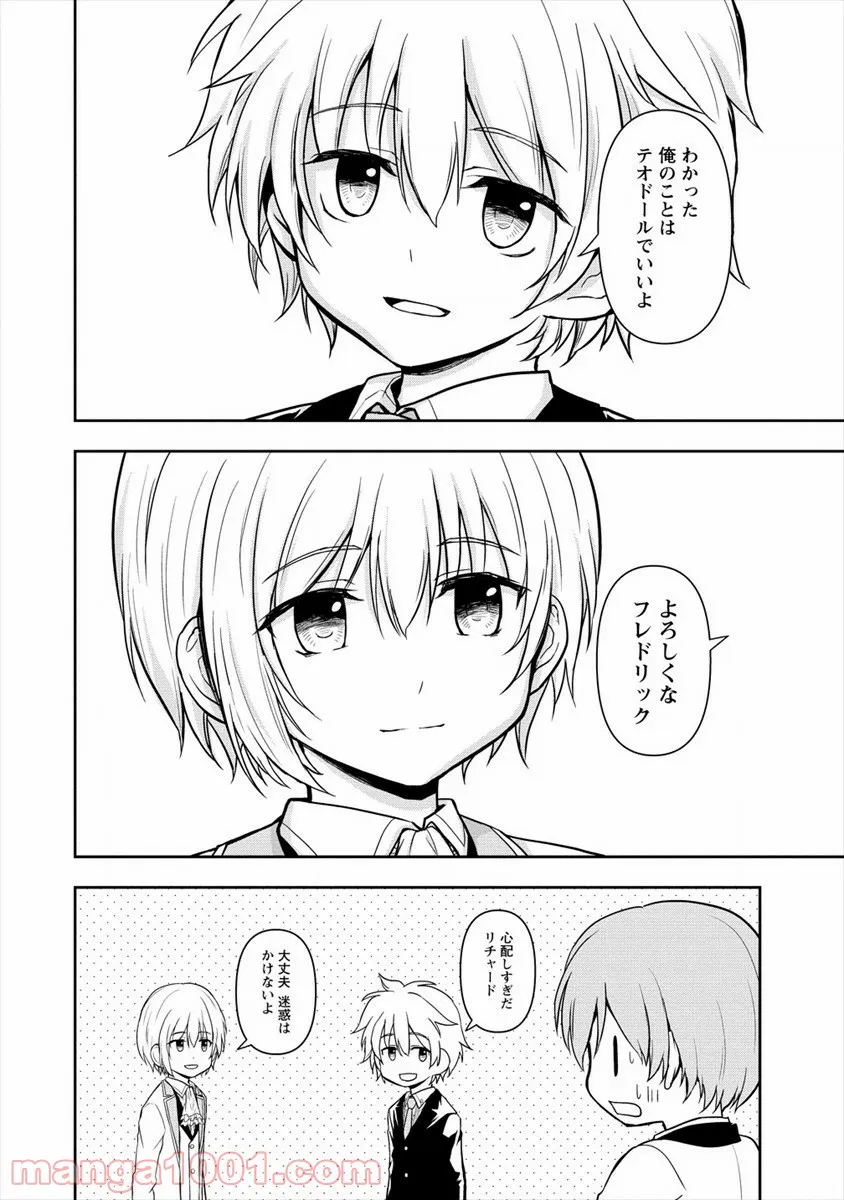 イケメンに転生したけど、チートはできませんでした。 - 第8話 - Page 8