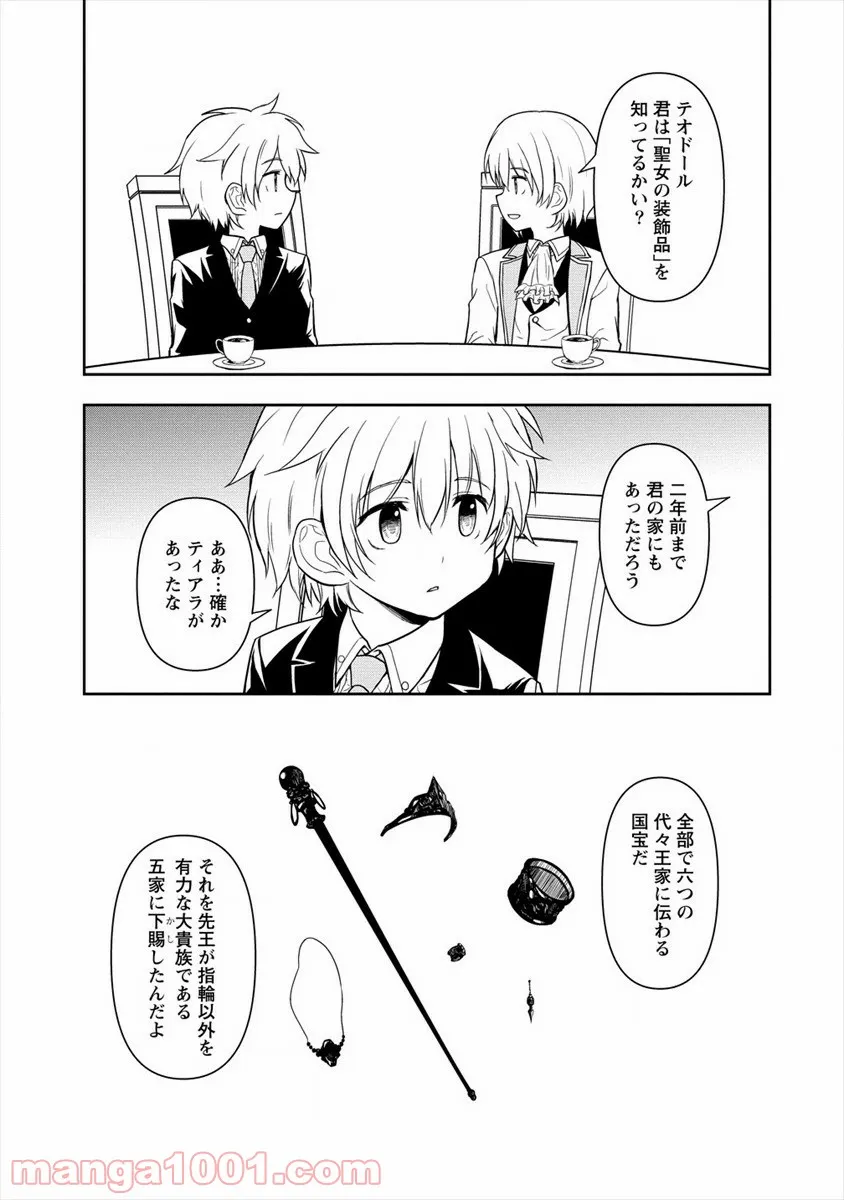 イケメンに転生したけど、チートはできませんでした。 - 第8話 - Page 9