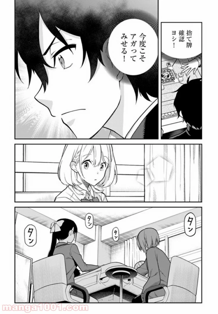 鳴かせてくれない上家さん - 第3話 - Page 2