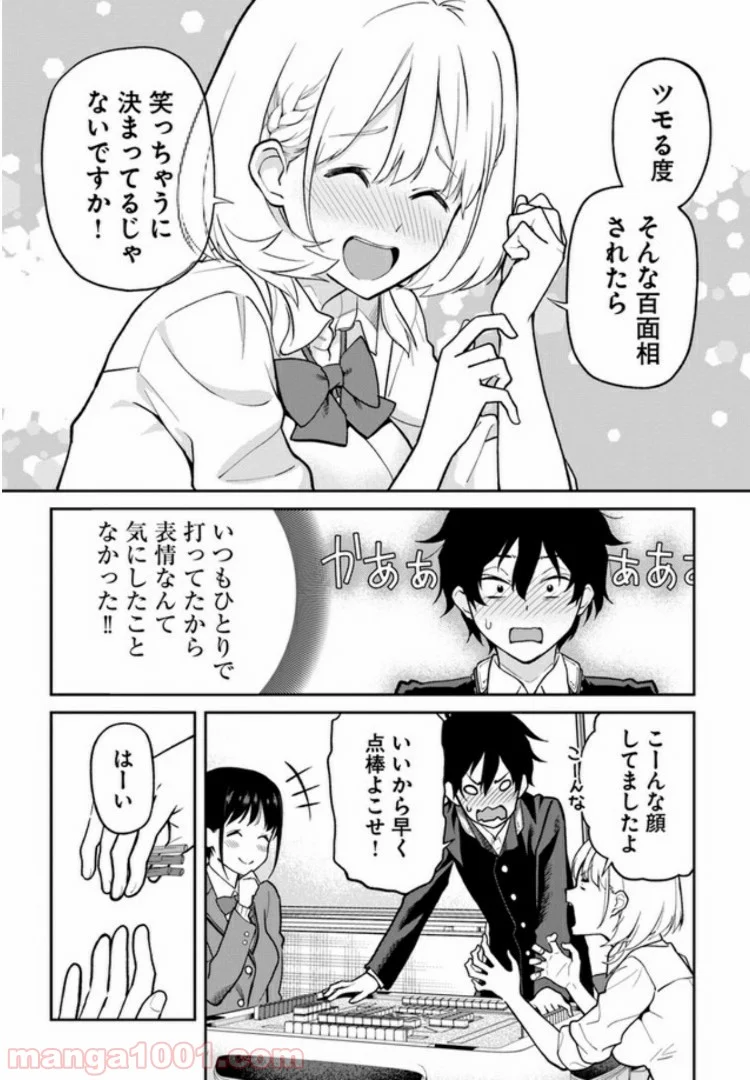 鳴かせてくれない上家さん - 第3話 - Page 6