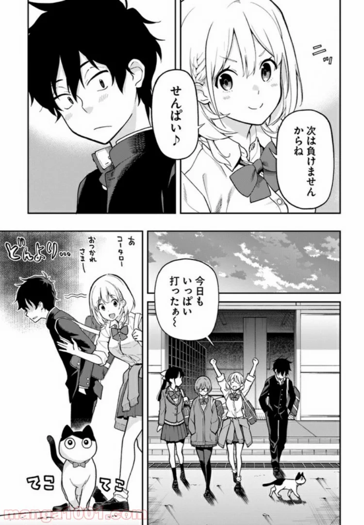 鳴かせてくれない上家さん - 第3話 - Page 7