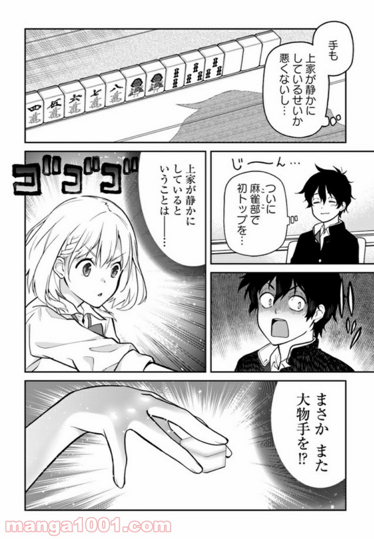 鳴かせてくれない上家さん - 第5話 - Page 2