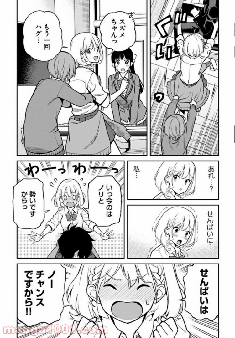 鳴かせてくれない上家さん - 第5話 - Page 7