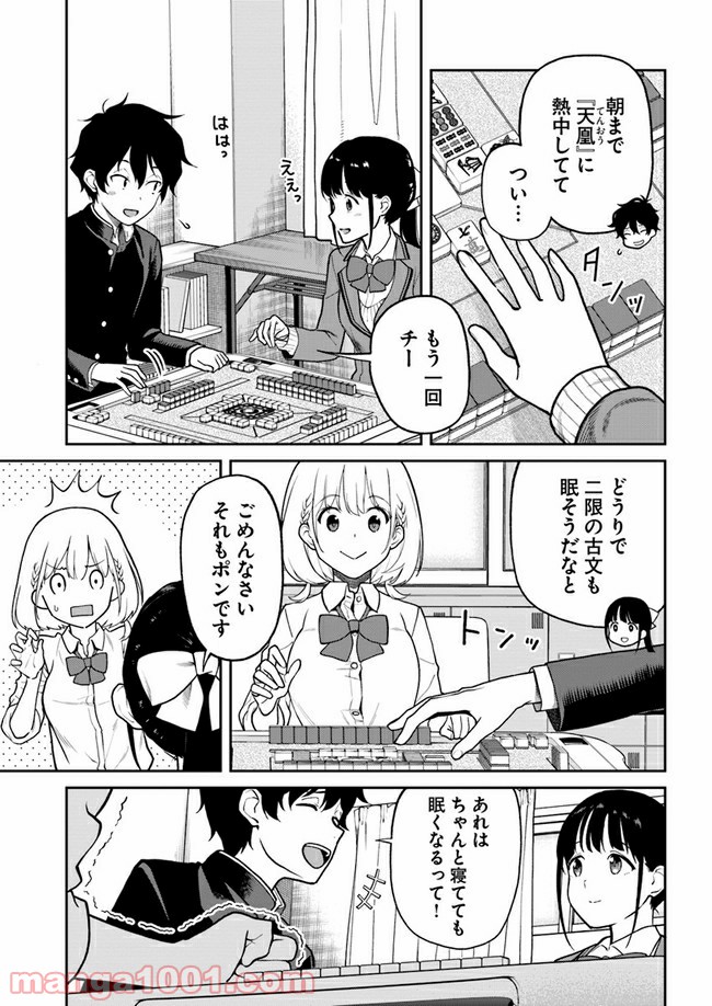 鳴かせてくれない上家さん - 第6話 - Page 7