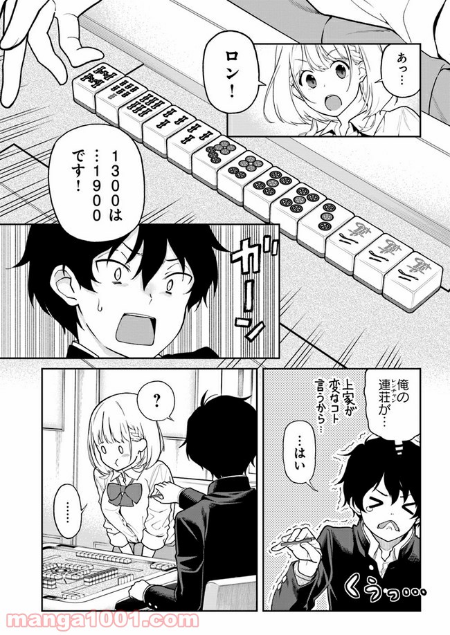 鳴かせてくれない上家さん - 第6話 - Page 9