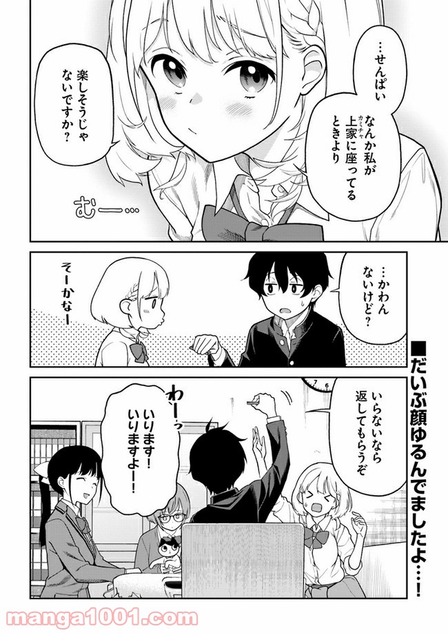 鳴かせてくれない上家さん - 第6話 - Page 10