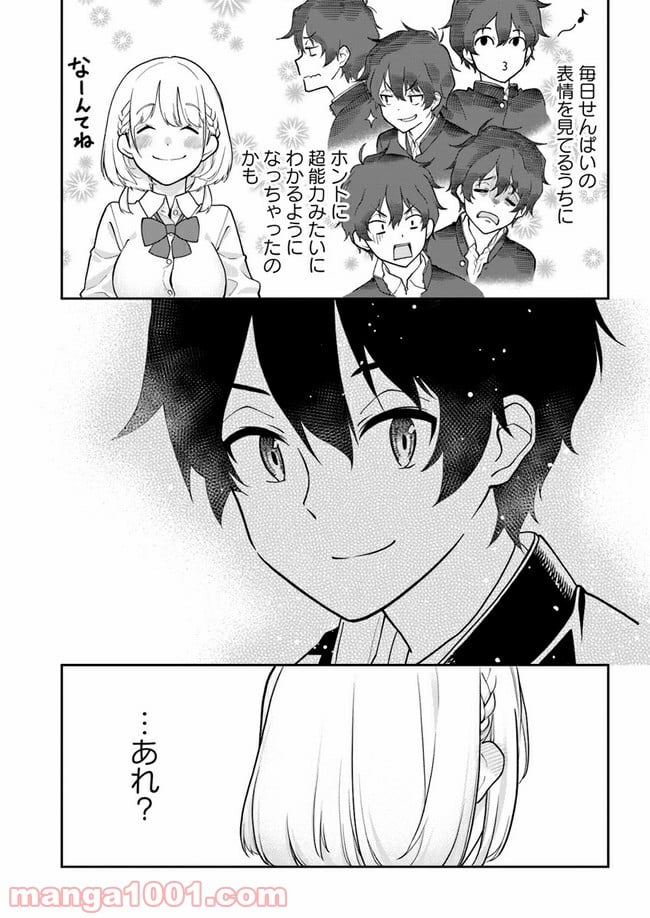 鳴かせてくれない上家さん - 第7話 - Page 11