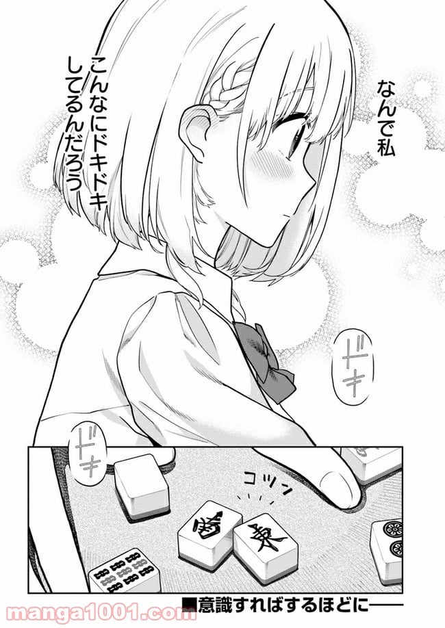 鳴かせてくれない上家さん - 第7話 - Page 12