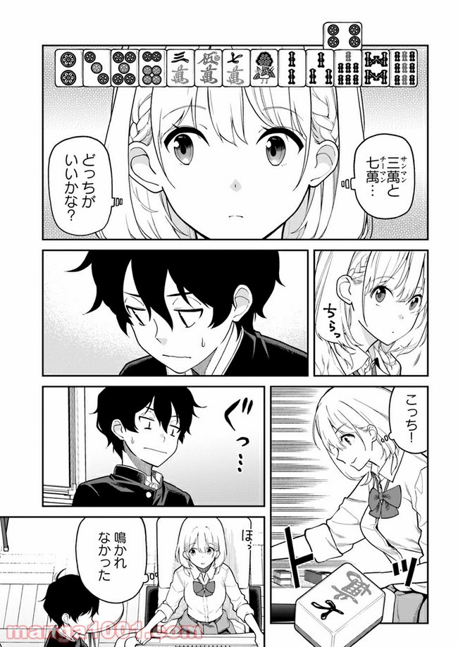 鳴かせてくれない上家さん - 第7話 - Page 3