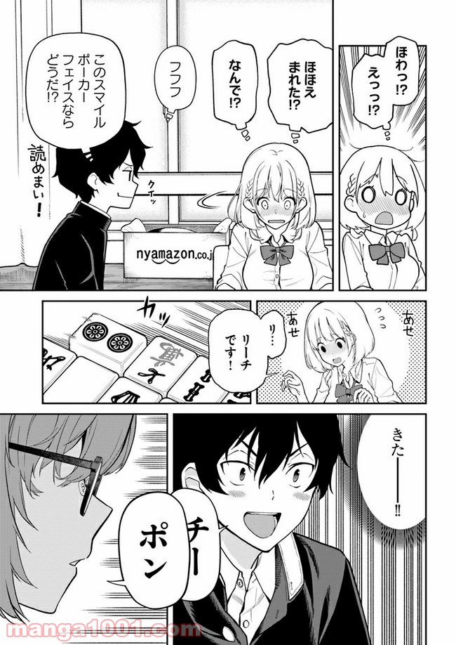 鳴かせてくれない上家さん - 第7話 - Page 7