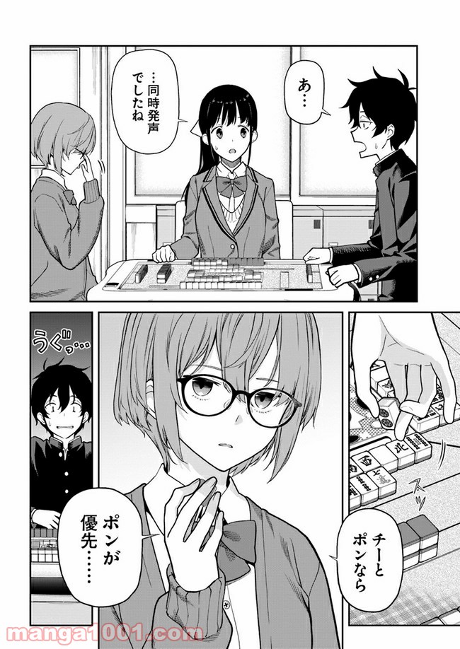 鳴かせてくれない上家さん - 第7話 - Page 8